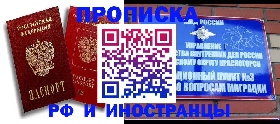 временная регистрация купить в Нурлате